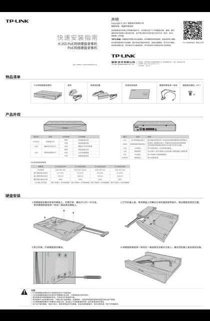 TP-LINK TL-NVR6104P V1.0